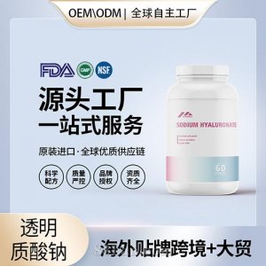 透明質酸鈉膠囊水光片口服玻尿酸煙酰胺復合膠囊女保養美國代工