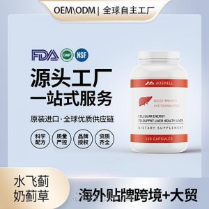 美國原裝水飛薊奶草薊膠囊熬夜解酒進口營養品代工貼牌源頭工廠OEM