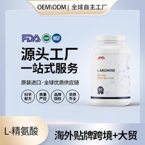 美國原裝L左旋精氨酸膠囊代工貼牌精子男性活力質量進口營養品OEM