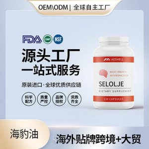海豹油血管清道夫心腦血管中老年進(jìn)口營養(yǎng)品膠囊代加工貼牌源頭工廠