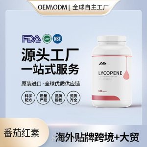 美國源頭工廠番茄紅素壓片膠囊進口營養品美國源頭工廠工貼牌OEM