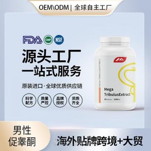 美國原裝刺蒺藜皂苷睪丸酮膠囊代工貼牌男性促睪酮素片進口營養品