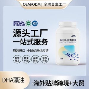 美國工廠深海魚油DHA藻油代加工貼牌中老年兒童進口營養品OEM