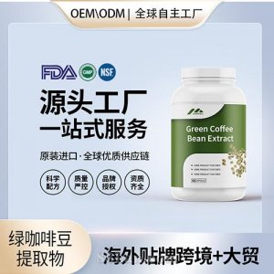 原裝綠咖啡豆提取物高含量抗氧化進口營養品貼牌定制美國源頭工廠OEM