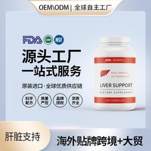 跨境代加工貼牌定制肝臟支持肝臟護理膠囊批發美國源頭工廠OEM