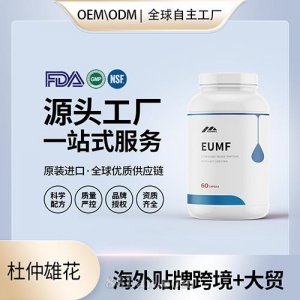 美國源頭工廠杜仲雄花壓片膠囊進口營養品美國源頭工廠工貼牌OEM