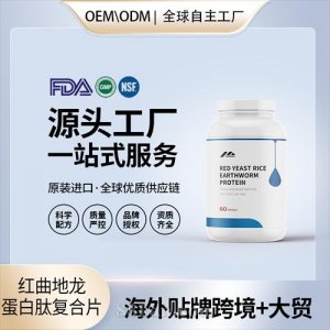 紅曲地龍蛋白肽復合片改善骨質健康OEM貼牌定制美國源頭代加工