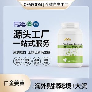 有機白金姜黃壓片批發代理加盟美國OEM代工源頭廠家貼牌定制