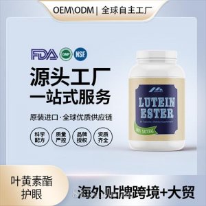 進口葉黃素酯護眼近視體素壓片美國源頭廠家OEM貼牌定制代加工