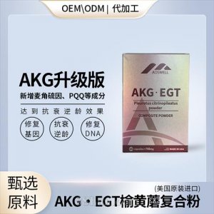 AKG口服長壽蛋白麥角硫因PQQ貼牌定制oem代加工美國原裝進(jìn)口