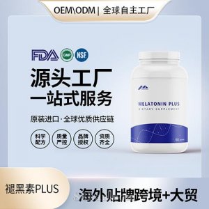 進口褪黑素PLUS膠囊片劑批發美國源頭廠家OEM代工貼牌定制代工