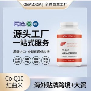 Co-Q10紅曲米 溶栓軟膠囊抖快代加工廠美國(guó)OEM貼牌源頭工廠
