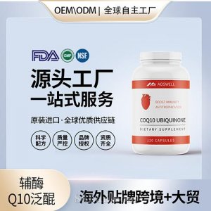 輔酶Q10泛醌軟膠囊批發(fā)抖快代加工廠美國OEM源頭工廠直供貼牌定制