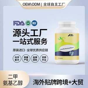 二甲氨基乙醇批發(fā)代理加盟美國代工 美國源頭廠家OEM貼牌代工