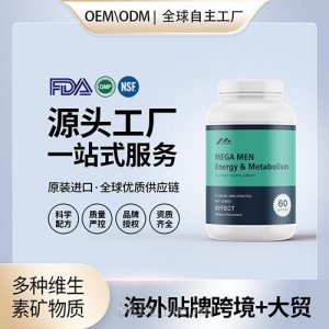 美國原裝男性多種維生素礦物質片劑代工貼牌活力代謝進口營養(yǎng)品OEM