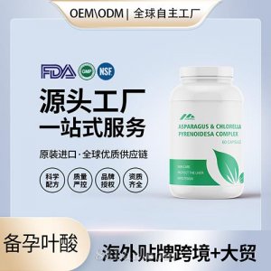 美國原裝強堿性超級葉酸膠囊代加工貼牌備孕進口營養品源頭工廠OEM