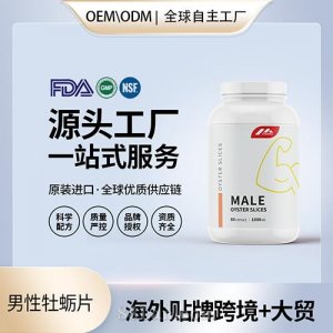牡蠣片人參三鞭黃秋葵瑪卡瑪咖牡蠣膠囊男性腎枸杞鹿鞭美國代工