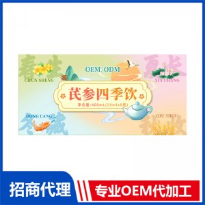 芪參四季飲代加工 飲品貼牌定制源頭工廠