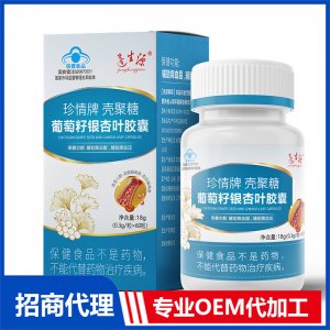 葡萄籽銀杏葉膠囊OEM代加工 膠囊貼牌定制源頭工廠