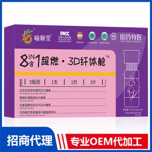 喻順堂國藥特醫8合1超燃3D纖體艙OEM代加工 身材管理貼牌定制源頭工廠