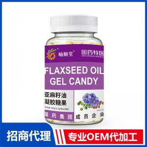 喻順堂國藥特醫亞麻籽油凝膠糖果OEM代加工 凝膠糖果貼牌定制源頭工廠