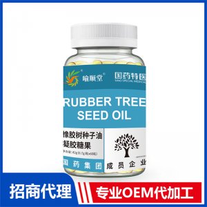 喻順堂國藥特醫(yī)橡膠樹種子油凝膠糖果OEM代加工 凝膠糖果貼牌定制源頭工廠