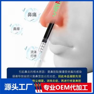 鼻炎噴劑 OEM/ODM貼牌代加工批發定制