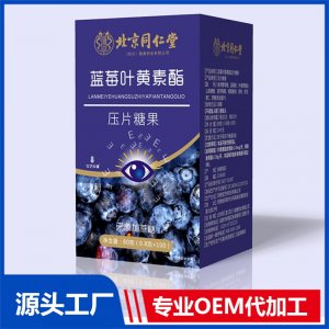 藍莓葉黃素壓片糖果 OEM/ODM貼牌代加工批發定制源頭廠家