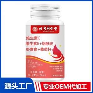 維生素C維生素E+煙酰胺 蝦青素+葡萄籽運動營養食品（耐力類）OEM/ODM貼牌代加工批發定制源頭廠家