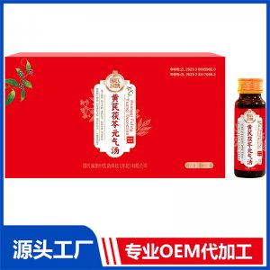 黃芪茯苓元?dú)鉁?OEM/ODM貼牌代加工定制批發(fā)