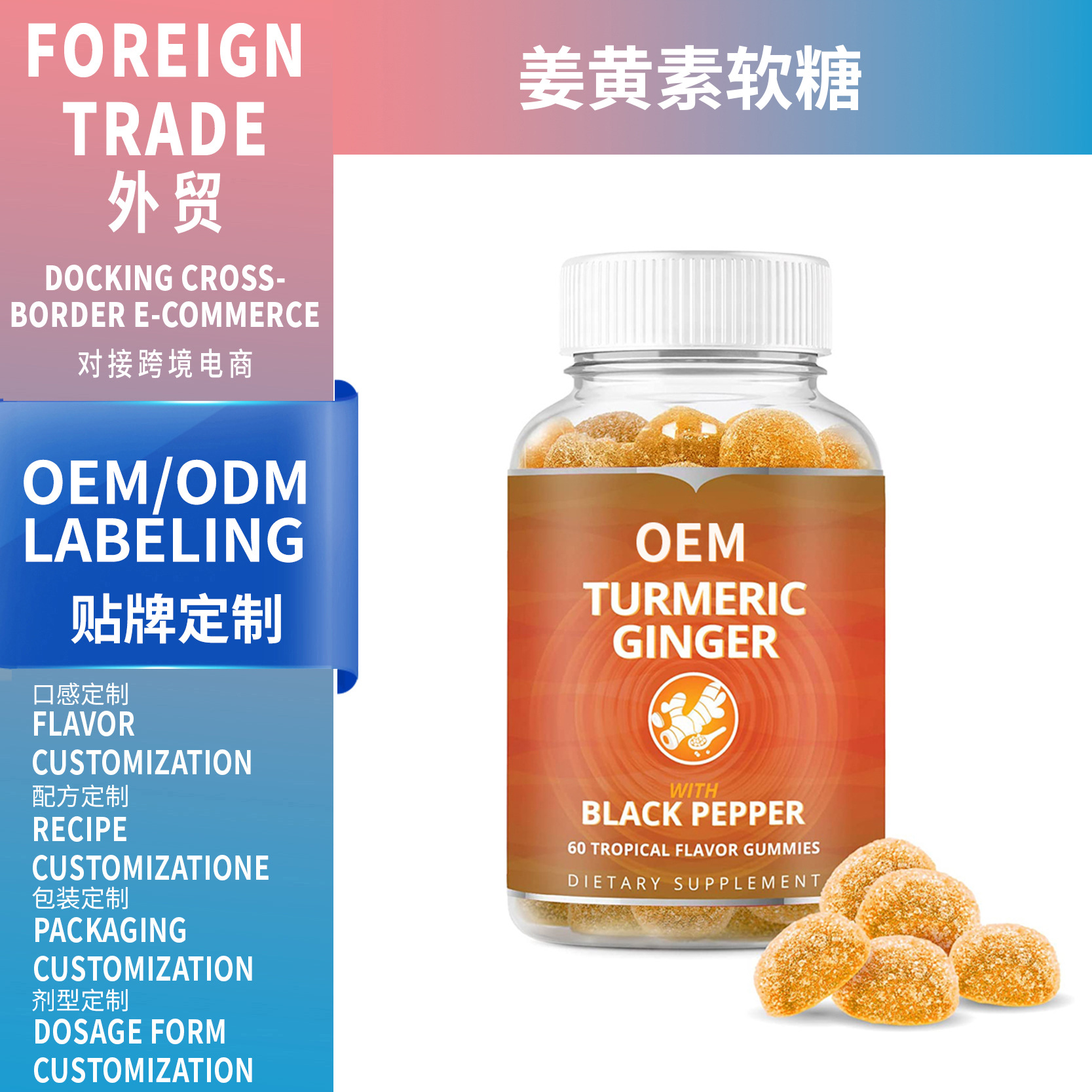 亞馬遜跨境專供 Curcumin gummies 姜黃素軟糖源頭工廠OEM