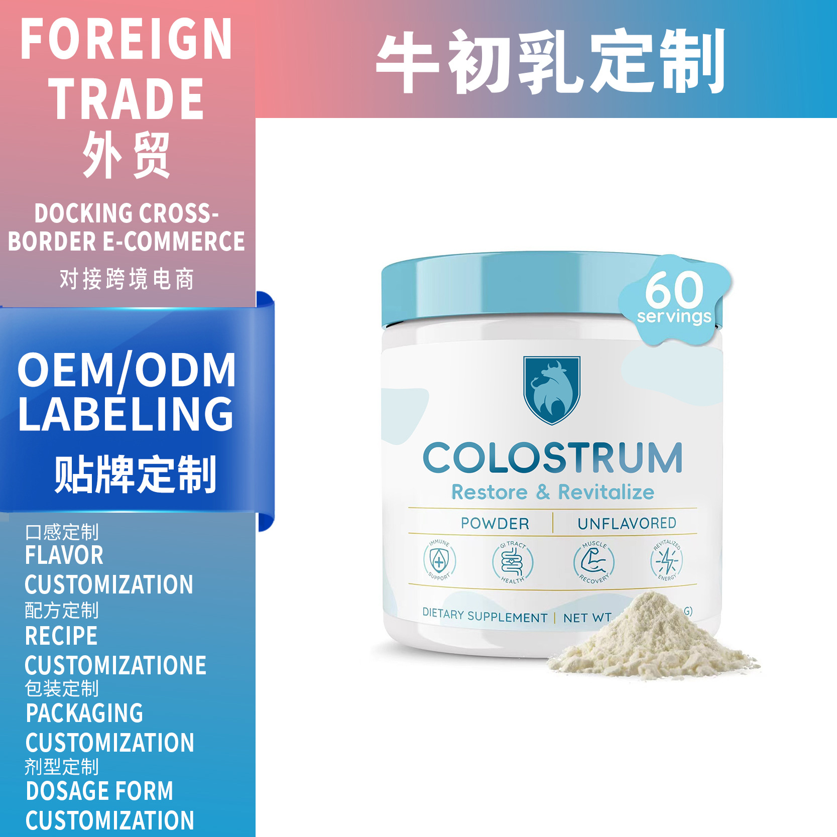 外貿爆款熱銷Bovine colostrum powder牛初乳粉跨境供應可oem