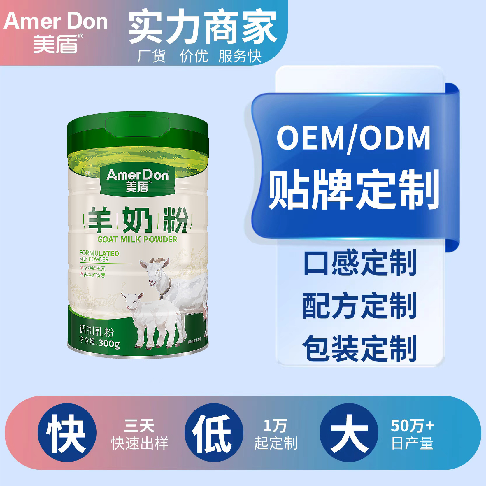 美盾羊奶粉300g罐裝成人中老年奶粉早餐代發全脂羊奶粉廠家批發