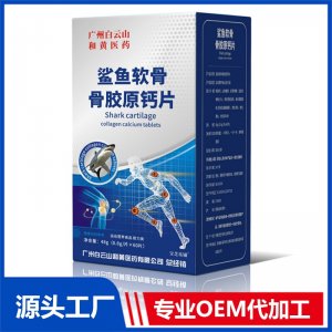 鯊魚軟骨骨膠原鈣片OEM/ODM貼牌代加工批發(fā)定制