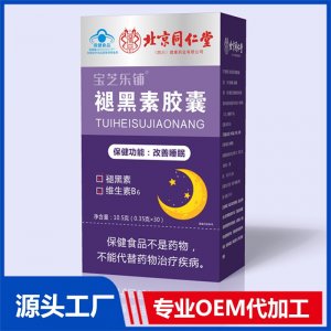藍帽褪黑素膠囊 OEM/ODM貼牌代加工批發定制