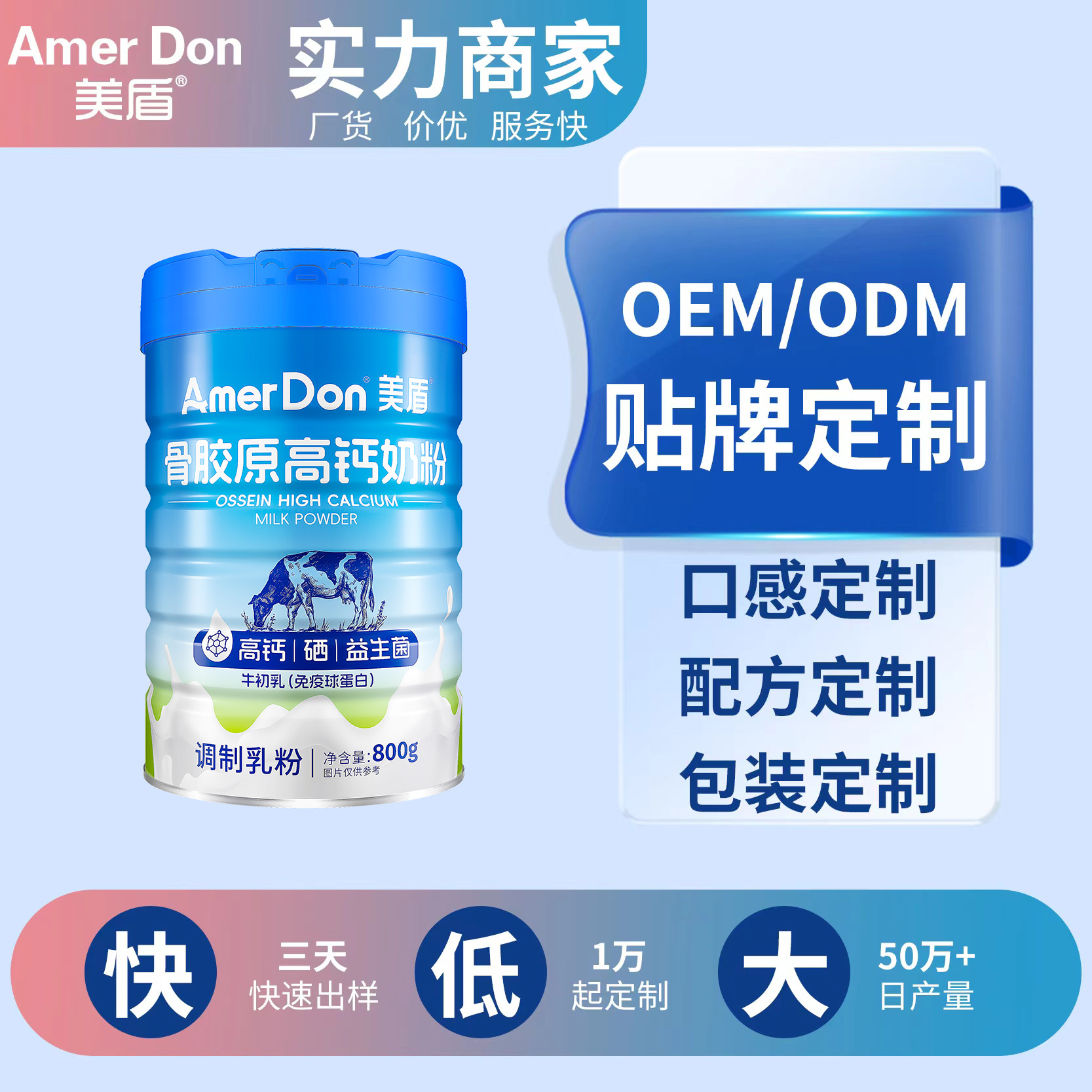 源頭廠家美盾調制乳粉罐裝800g一件代發骨膠原高鈣奶粉
