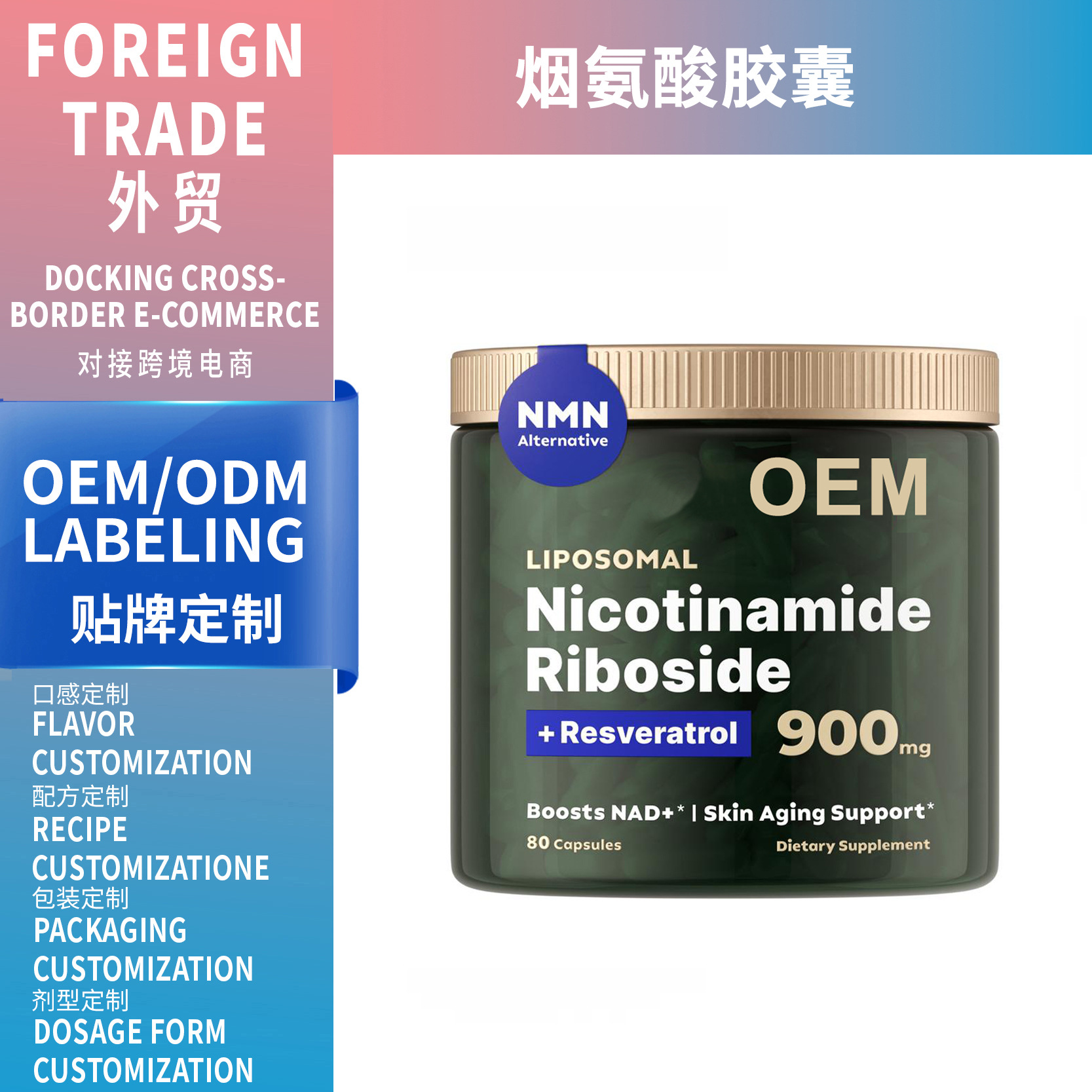 TK熱銷跨境專供 Nicotinamide Riboside 煙氨酸膠囊廠家支持OEM