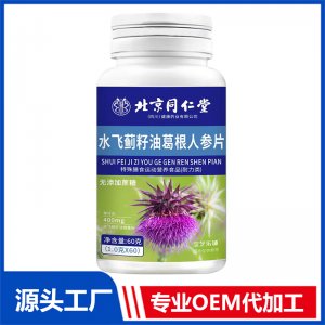 水飛薊籽油葛根人參片OEM/ODM貼牌代加工批發(fā)定制