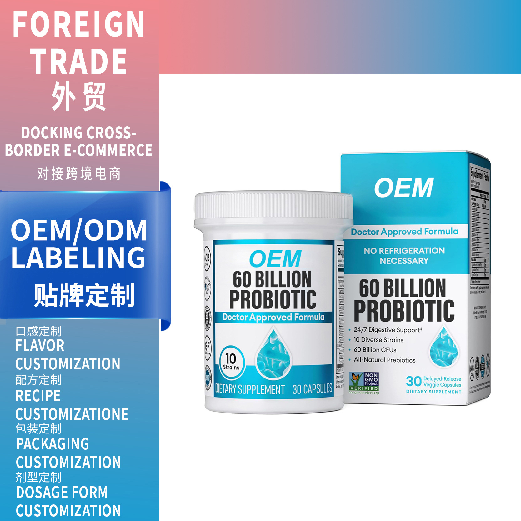 亞馬遜熱銷益生菌膠囊probiotic capsules跨境外貿OEM代工