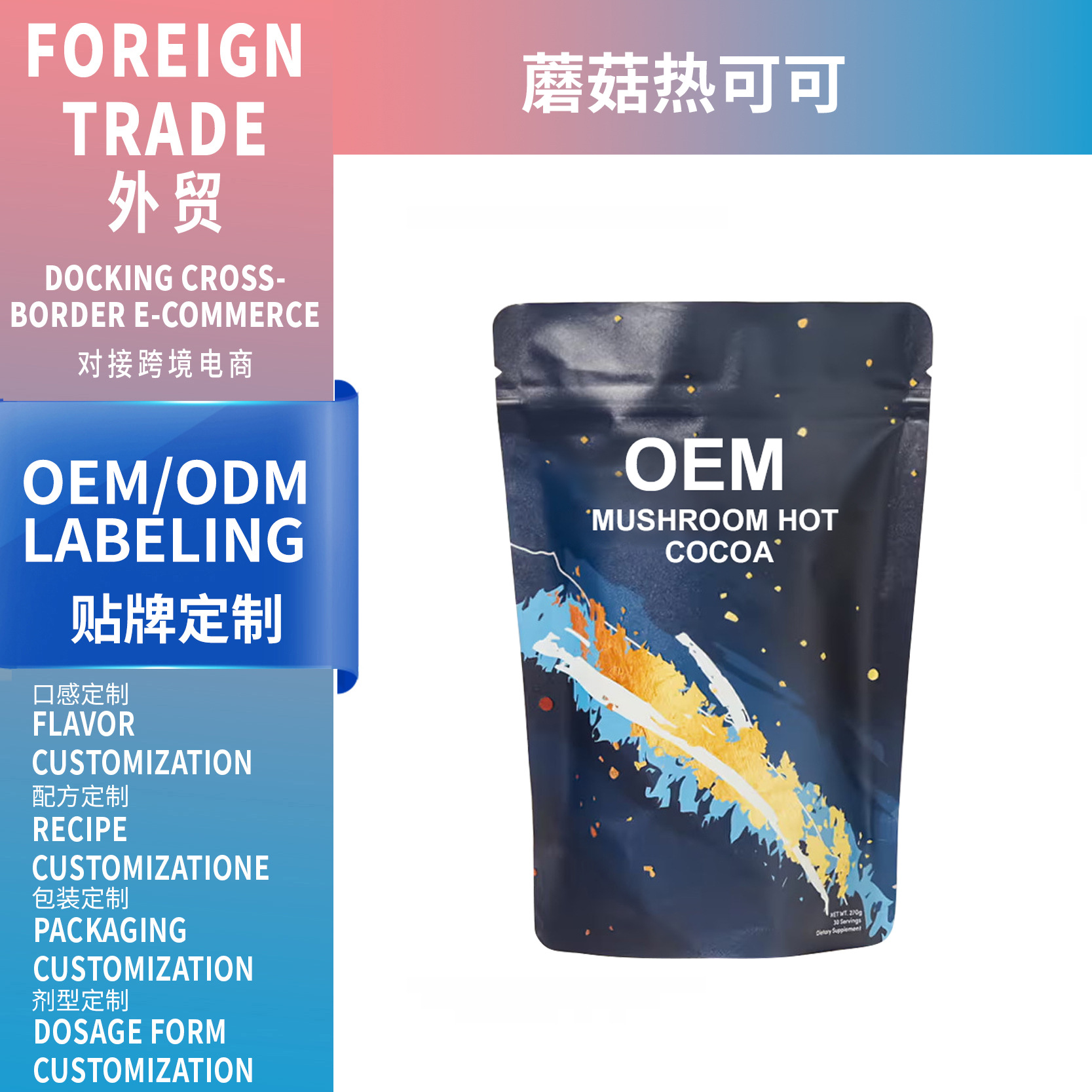 TK爆款mushroom coffee hot cocoa powder 蘑菇熱可可沖調(diào)飲品