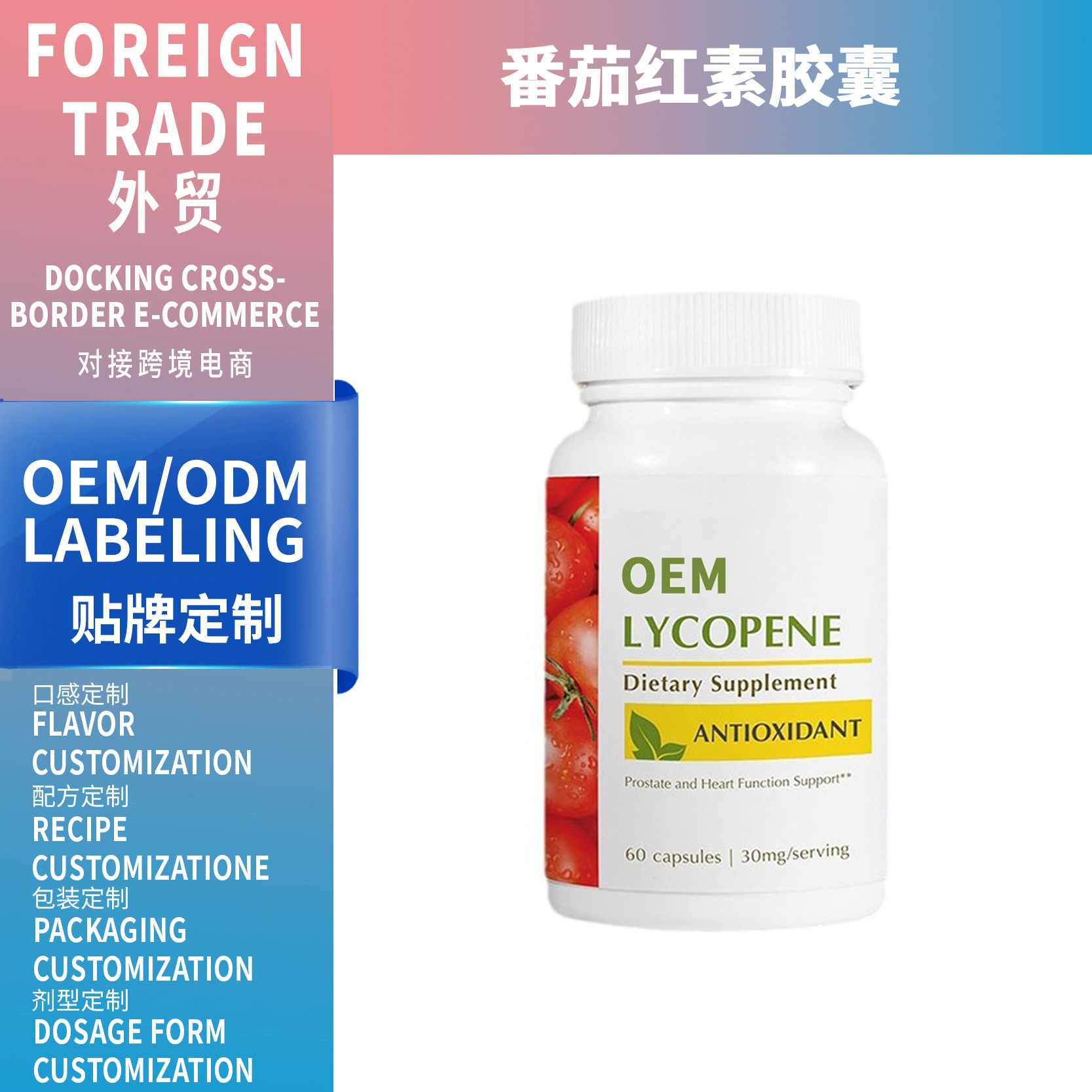 跨境供應亞馬遜熱銷番茄紅素膠囊Lycopene capsuIes 維C 可OEM