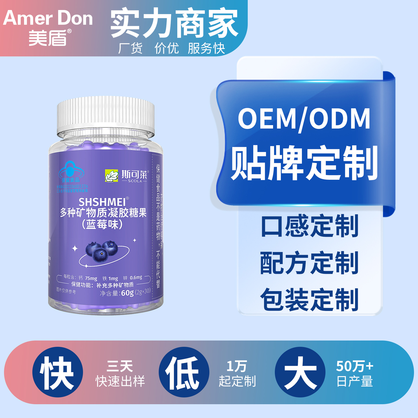 工廠OEM貼牌多種礦物質(zhì)凝膠糖果瓶裝60g藍莓味代加工軟糖批發(fā)