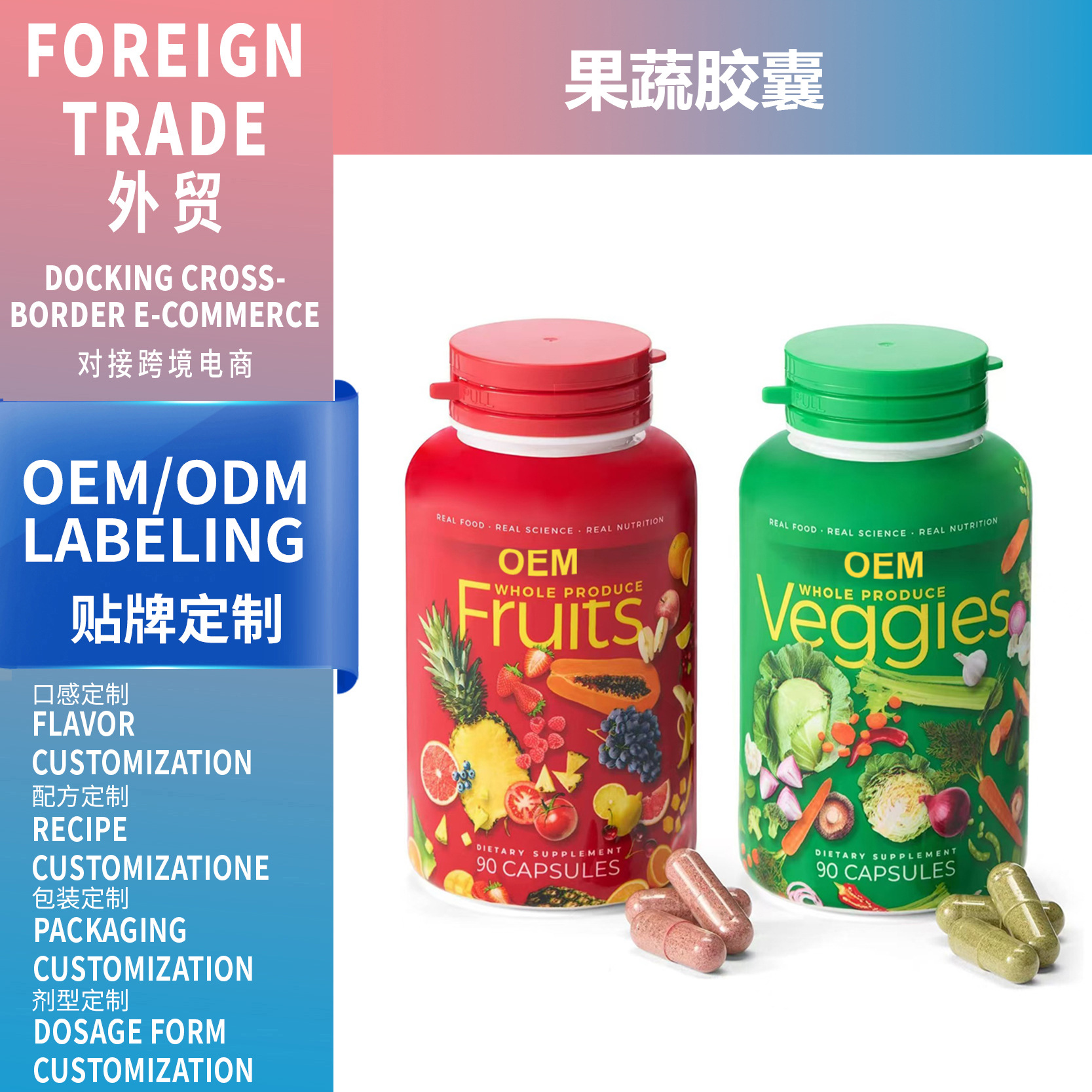 跨境水果蔬菜膠囊補充維生素組合Fruits and Vegetables capsule