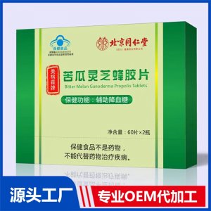 藍帽苦瓜靈芝蜂膠片60片OEM/ODM貼牌代加工批發定制
