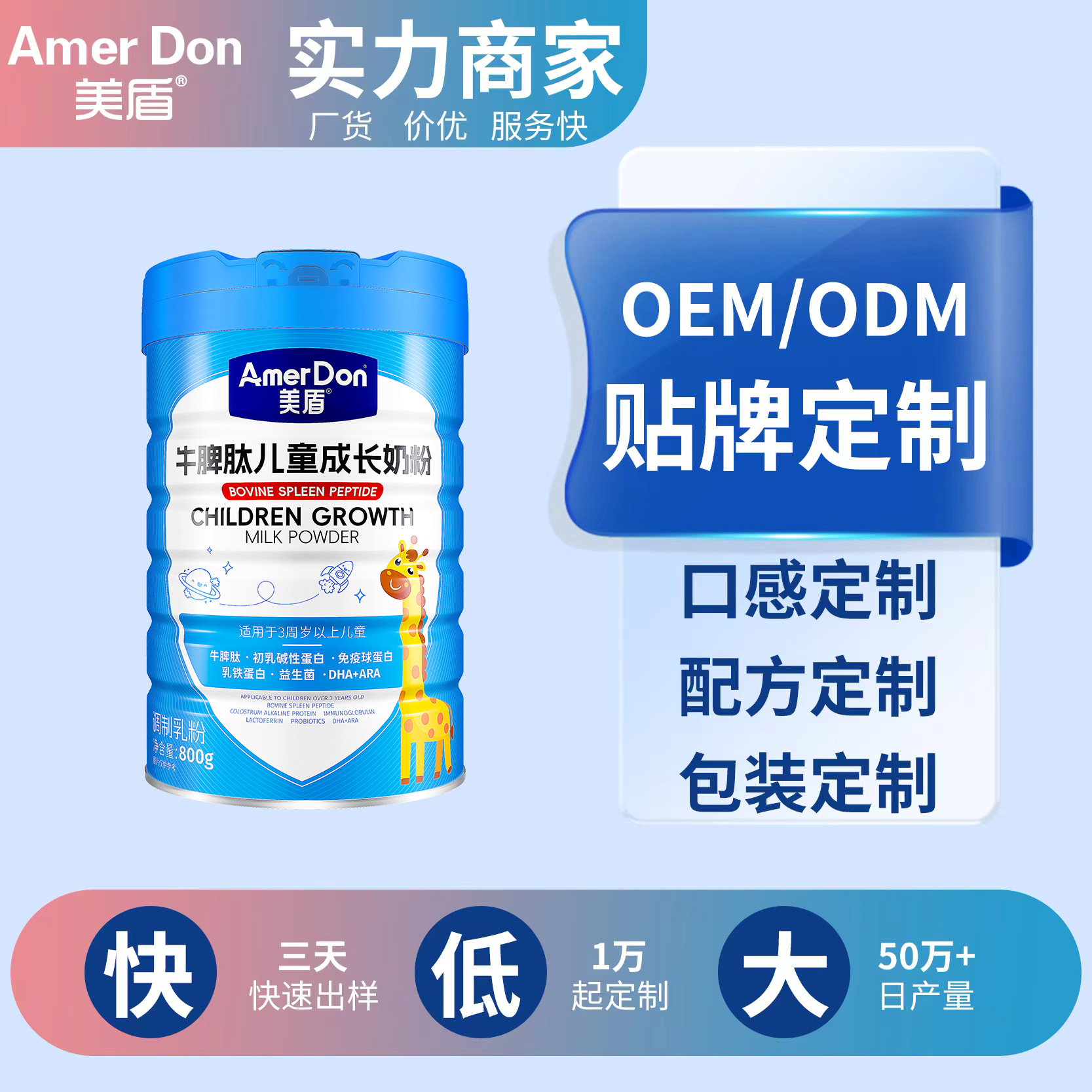 美盾牛脾肽兒童成長奶粉罐裝800g青少年兒童成長奶粉可一件代發