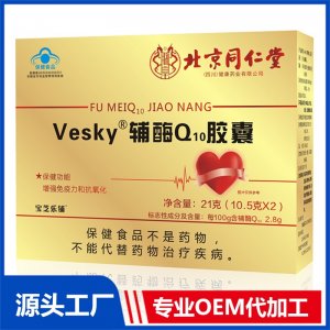 輔酶Q10藍帽膠囊 OEM/ODM貼牌代加工批發定制