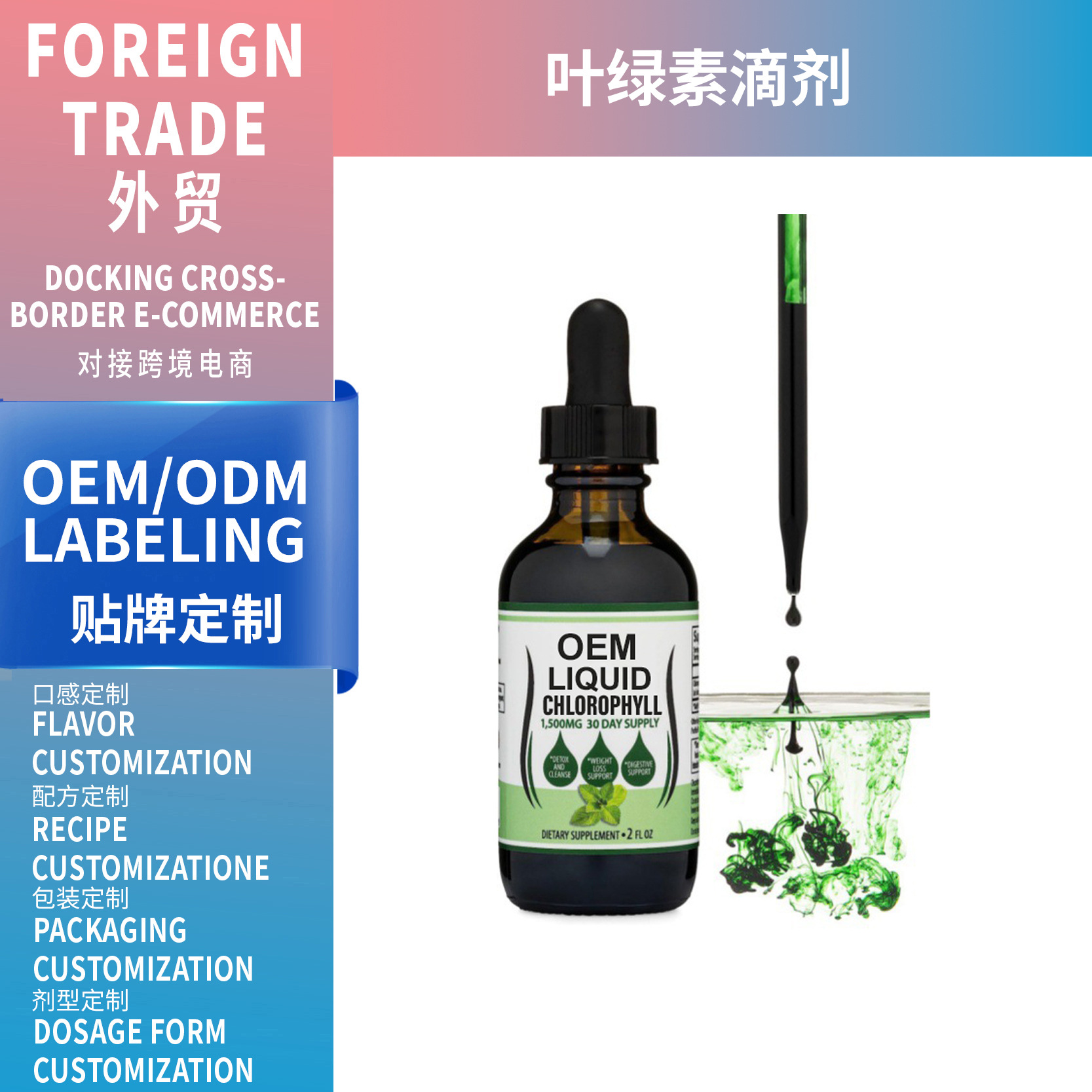 跨境熱銷 葉綠素滴劑 Chlorophyll Liquid Drops 口服液支持 OEM
