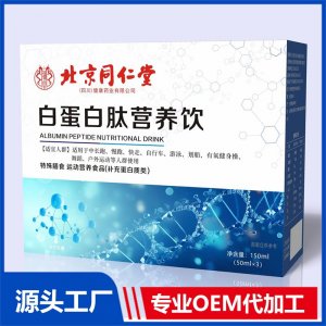 白蛋白肽營養飲 OEM/ODM貼牌代加工批發定制源頭廠家