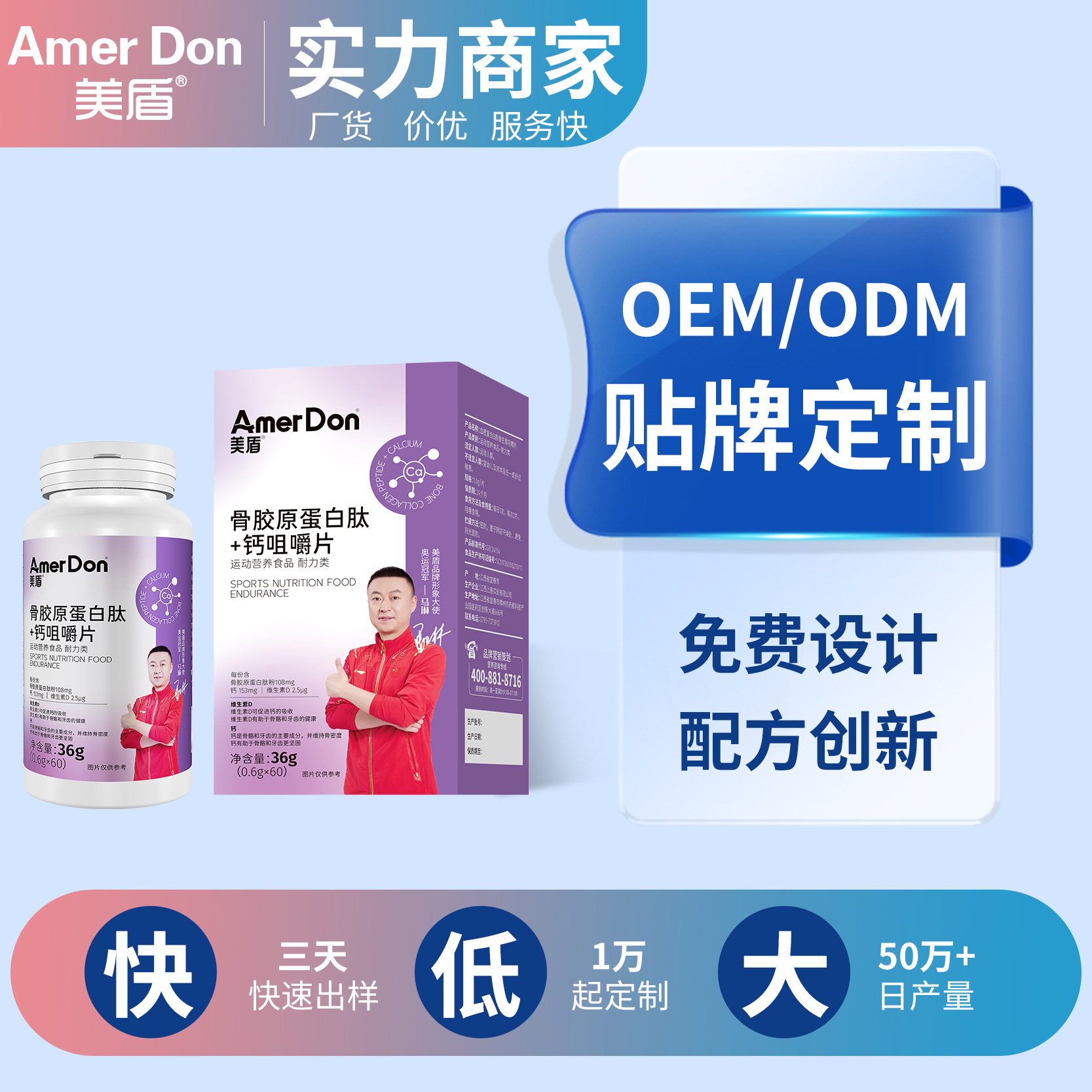 美盾現貨骨膠原蛋白肽+鈣咀嚼片60粒/盒裝源頭工廠代加工運動食品