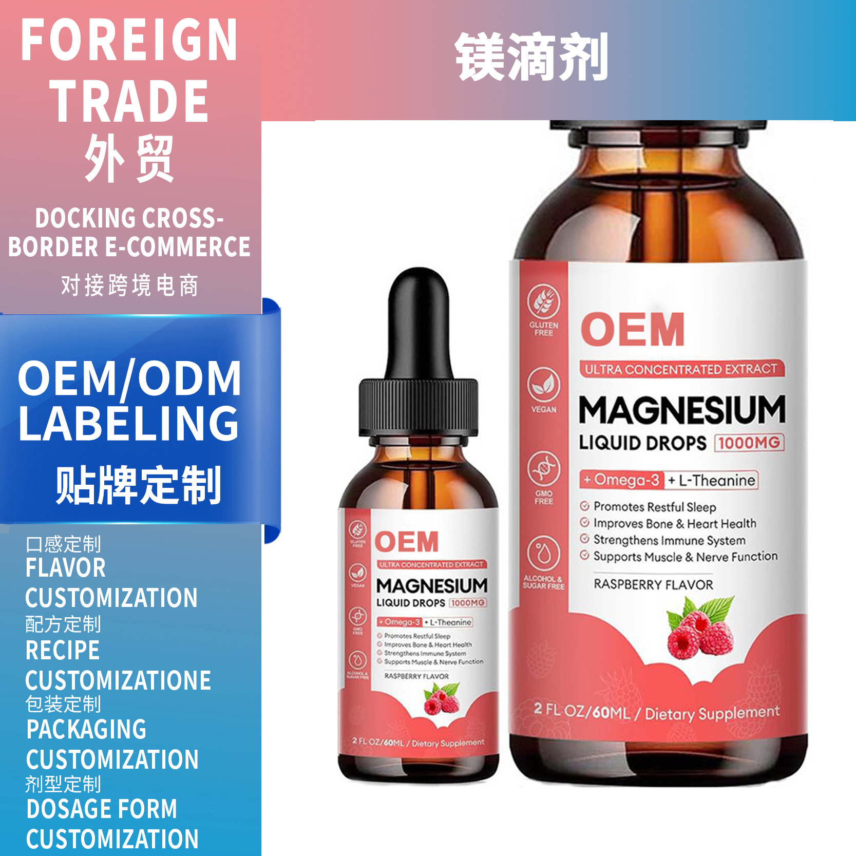 亞馬遜專供新品 鎂滴劑 Magnesium drops 源頭工廠支持 OEM